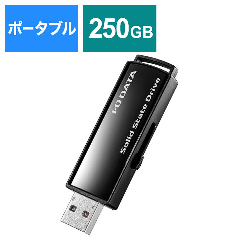 IOデータ IOデータ 外付けSSD USB-A接続 (Chrome/Mac/Windows11/PS4対応) ブラック [250GB /ポｰタブル型] SSPC-US250K SSPC-US250K