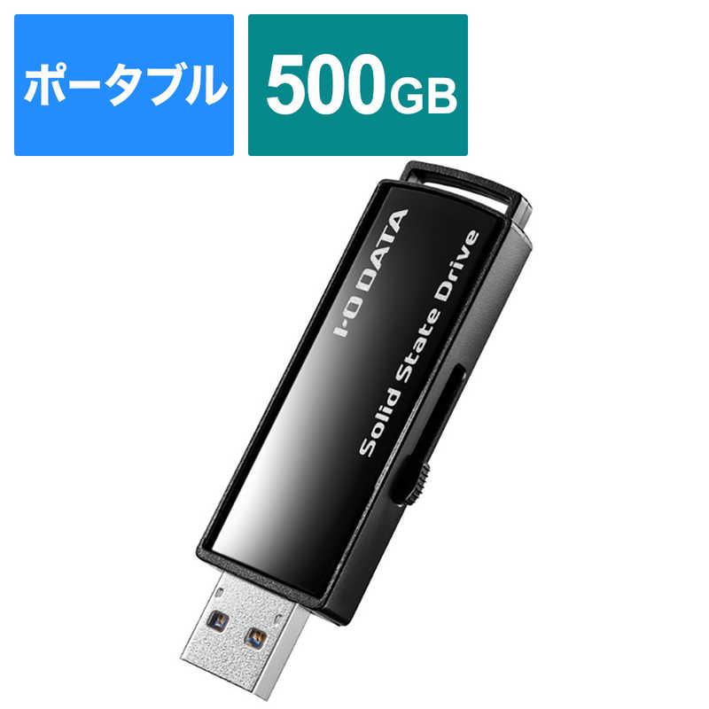 IOデータ IOデータ 外付けSSD USB-A接続 (Chrome/Mac/Windows11/PS4対応) ブラック [500GB /ポｰタブル型] SSPC-US500K SSPC-US500K