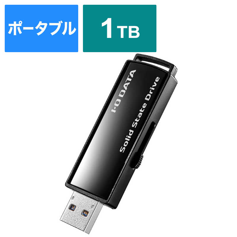 IOデータ IOデータ 外付けSSD USB-A接続 (Chrome/Mac/Windows11/PS4対応) ブラック [1TB /ポｰタブル型] SSPC-US1K SSPC-US1K