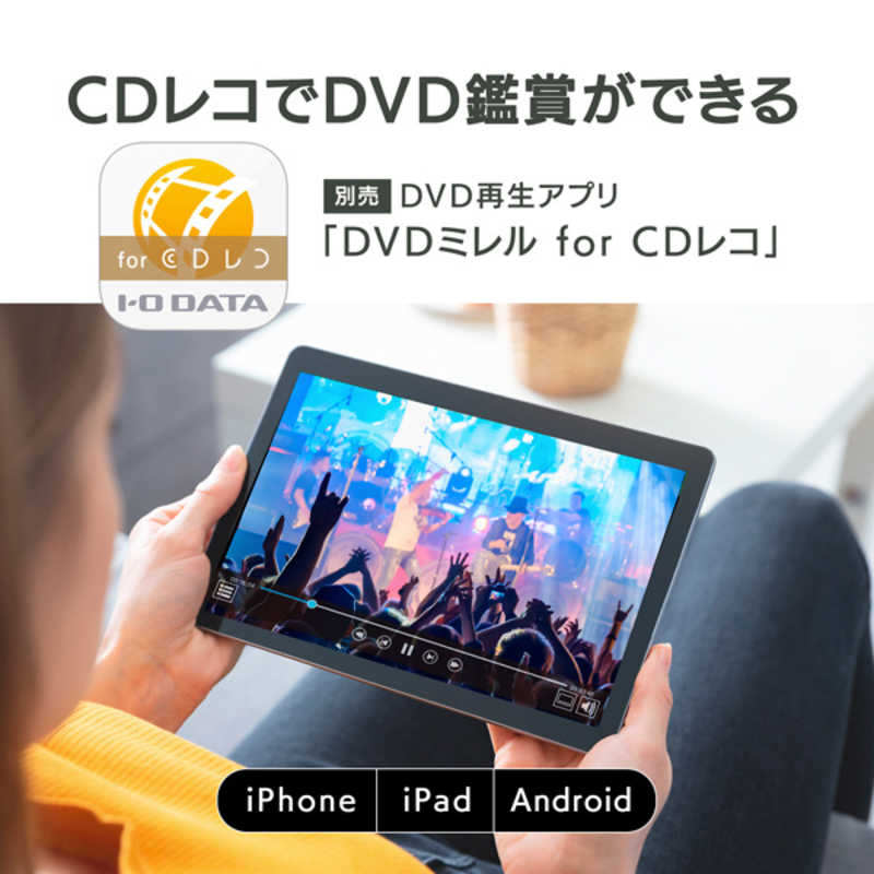 IOデータ IOデータ スマホタブレットPC用CDレコーダー「CDレコ5s」WiFiモデル (AndroidiPadOSiOS対応) ブラック CD-5WEK CD-5WEK