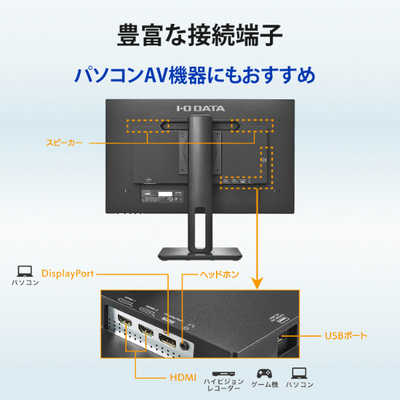 IOデータ フリースタイルスタンド＆3辺フレームレスパネル採用 