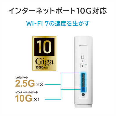 IOデータ 10Gbps対応Wi-Fi 7トライバンドルーター ［Wi-Fi 7(be