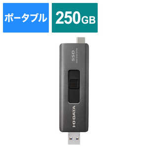 IOデータ 【アウトレット】USB-A＆USB-Cコネクター搭載 スティックSSD (Chrome/Mac/Windows11対応)(PS5対応) ［ポータブル型］ SSPEUSC250