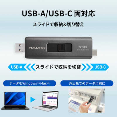 IOデータ 外付けSSD USB-C＋USB-A接続 (Chrome/iPadOS/Mac/Windows11
