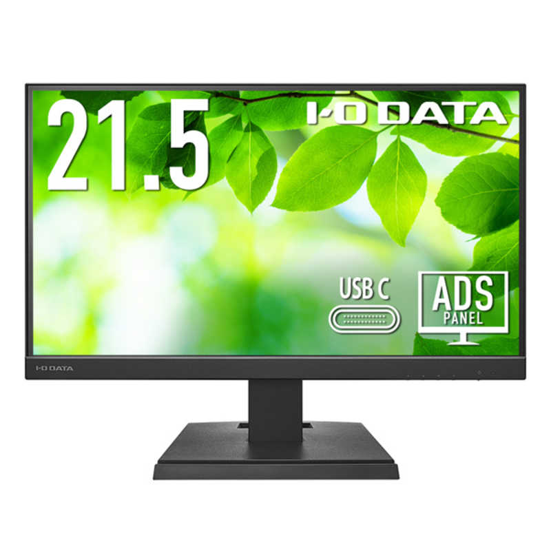 IOデータ IOデータ 広視野角ADSパネル採用 USB Type-C(R)搭載液晶ディスプレイ ［21.5型 /フルHD(1920×1080) /ワイド］ ブラック LCD-C221DB LCD-C221DB