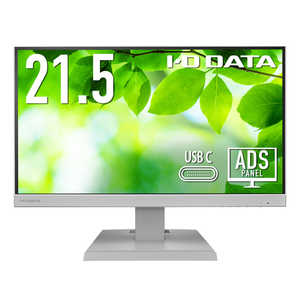 IOデータ 広視野角ADSパネル採用 USB Type-C(R)搭載液晶ディスプレイ ［21.5型 /フルHD(1920×1080) /ワイド］ ホワイト LCD-C221DW