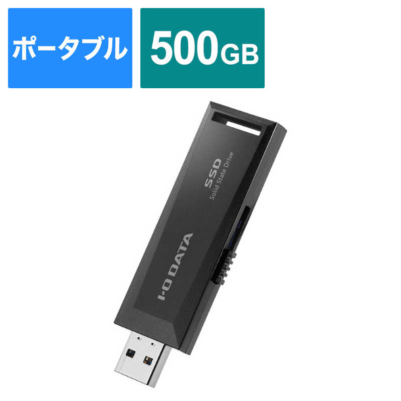 IOデータ IOデータ USB 3.2 Gen 2対応 パソコン/テレビ録画対応 スティックSSD ［500GB /ポータブル型］ SSPM-US500K SSPM-US500K