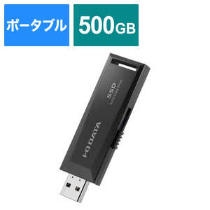 IOデータ USB 3.2 Gen 2対応 パソコン/テレビ録画対応 スティックSSD ［500GB /ポータブル型］ SSPM-US500K