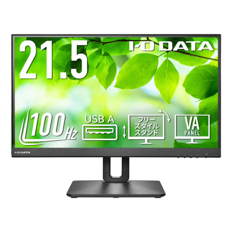 IOデータ IOデータ 100Hz対応＆フリースタイルスタンドワイド液晶ディスプレイ ［21.5型 /フルHD(1920×1080) /ワイド］ ブラック LCD-D221SV-F LCD-D221SV-F