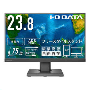 IOデータ フリースタイルスタンド＆USB Type-C搭載23.8型液晶ディスプレイ ［23.8型 /フルHD(1920×1080) /ワイド］ ブラック LCD-C241DB-FX