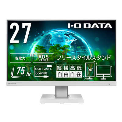 IO DATA フリースタイルスタンド27型液晶ホワイトLCD-C271DW-F