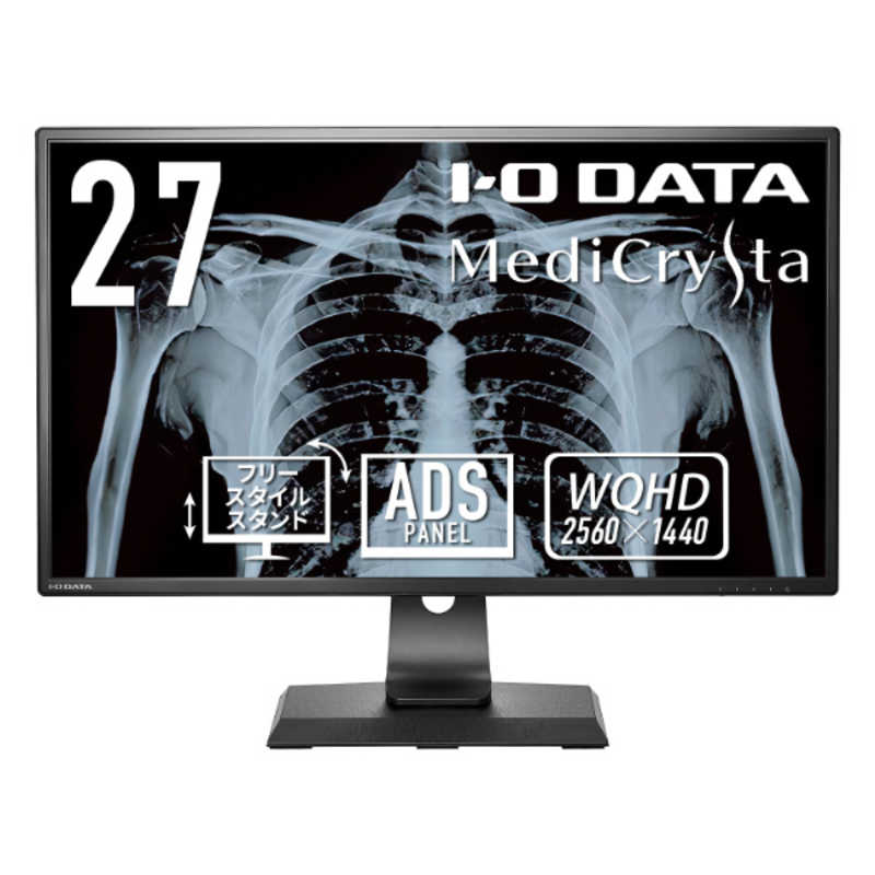IOデータ IOデータ 広視野角ADSパネル採用 3.6MP医用画像参照用27型ワイド液晶ディスプレイ(MediCrysta) WQHD(2560×1440) ブラック LCD-MCQ271EDB2 LCD-MCQ271EDB2