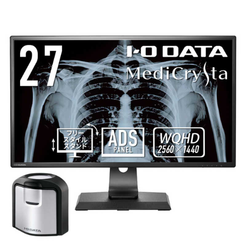 IOデータ IOデータ 27型ワイド液晶ディスプレイ(MediCrysta) キャリブレーションセンサーセットモデル(受注生産品) WQHD(2560×1440) ブラック LCD-MCQ271EDB2/S LCD-MCQ271EDB2/S