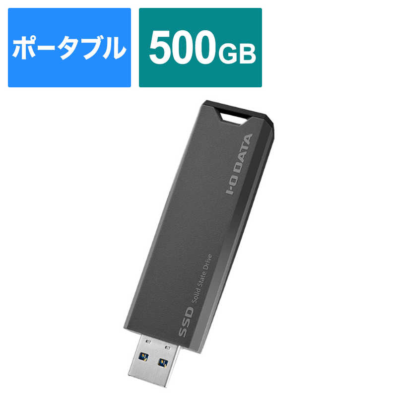 IOデータ IOデータ USB 10Gbps(USB 3.2 Gen 2)対応 スティックSSD ［500GB /ポータブル型］ グレー×ブラック SSPS-US500GR SSPS-US500GR