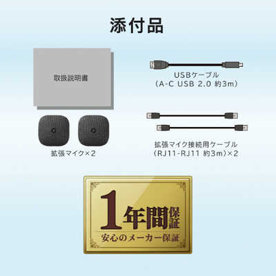 IOデータ 大人数向けUSBスピーカーフォン 専用拡張マイク付き ［USB