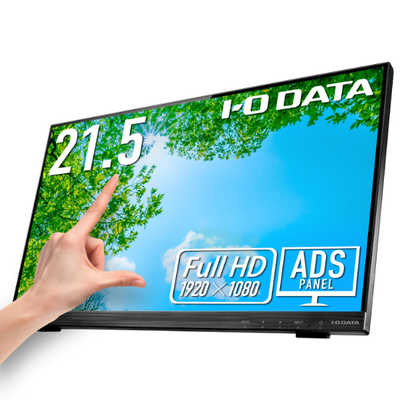 IODATA)10点マルチタッチ対応21.5型ワイド液晶ディスプレイ