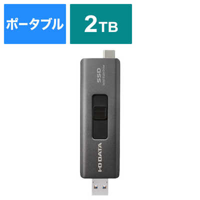 IO DATA SSPE-USC2B スティックSSD 2TB