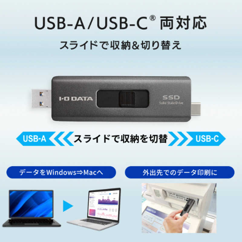 IOデータ IOデータ USB-A＆USB-C(R)コネクター搭載 スティックSSD ［500GB /ポータブル型］ SSPE-USC500B SSPE-USC500B