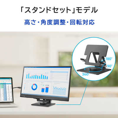 IOデータ USB-C接続 PCモニター 「モバイルディスプレイ＆スタンド 