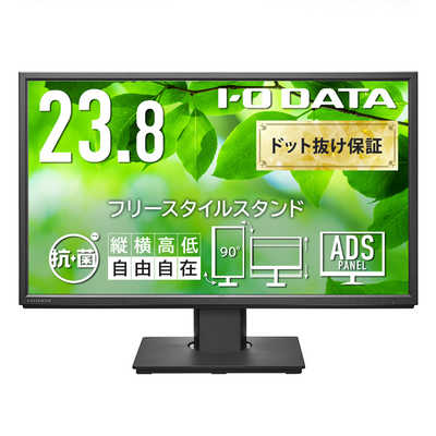 IOデータ PCモニター フリースタイルスタンド 抗菌モデル(受注生産品 