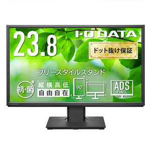 IOデータ 抗菌モデルPCモニター(受注生産) 抗菌モデル(受注生産) ［23.8型 /フルHD(1920×1080) /ワイド］ ブラック LCD-DF241EDB-F-AG