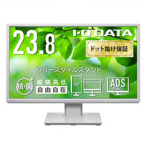 IOデータ 抗菌モデルPCモニター(受注生産) 抗菌モデル(受注生産) ［23.8型 /フルHD(1920×1080) /ワイド］ ホワイト LCD-DF241EDW-F-AG