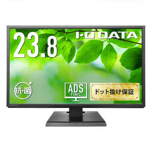 IOデータ 抗菌モデルPCモニター(受注生産) 抗菌モデル(受注生産) ［23.8型 /フルHD(1920×1080) /ワイド］ ブラック LCD-DF241EDB-A-AG