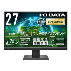 IOデータ 抗菌モデルPCモニター(受注生産) 抗菌モデル(受注生産) ［27型 /フルHD(1920×1080) /ワイド］ ブラック LCD-C271DB-F-AG