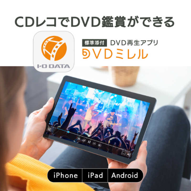 IOデータ IOデータ スマートフォン用CDレコーダー CDレコ5v ホワイト CD-5WDW/U CD-5WDW/U