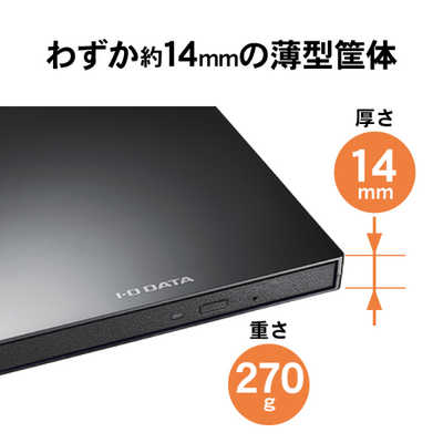 IOデータ Type-C対応 保存ソフト付きポータブルDVDドライブ ［USB-A