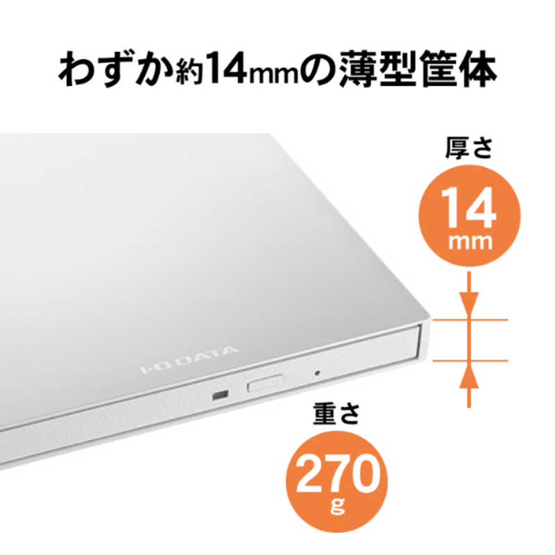IOデータ IOデータ Type-C対応 保存ソフト付きポータブルDVDドライブ ［USB-A/USB-C］ ホワイト DVRP-UC8SW/H DVRP-UC8SW/H