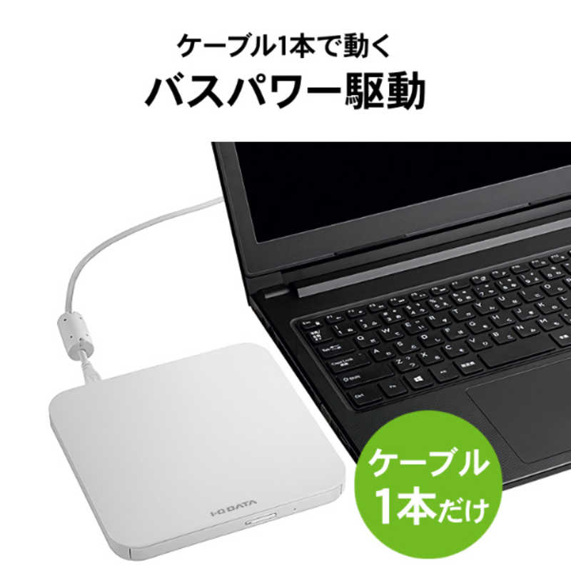 IOデータ IOデータ 保存ソフト付きポータブルDVDドライブ ［USB-A］ ホワイト DVRP-US8SW/H DVRP-US8SW/H