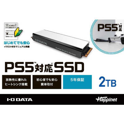 IOデータ PS5対応 M.2 拡張SSD ヒートシンク付 2TB HNSSD-2P5A