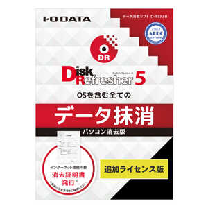 IOデータ USBメモリー型データ消去ソフト 追加ライセンス(パッケージ版)50ライセンス ［Windows用］ D-REF5B/LC50P