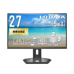 IOデータ 5年保証65W給電USB-C LANポート 4K液晶 ［27型 / 4K(3840×2160) / ワイド / 60Hz］ ブラック LCD-CU272D-FX