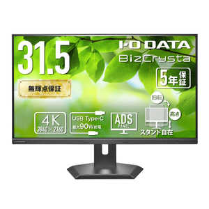 IOデータ 液晶ディスプレイ 5年保証90W給電USB-CLANポート BizCrysta [31.5型 / 4K(3840×2160) / ワイド / 60Hz] ブラック LCD-CU321D-F