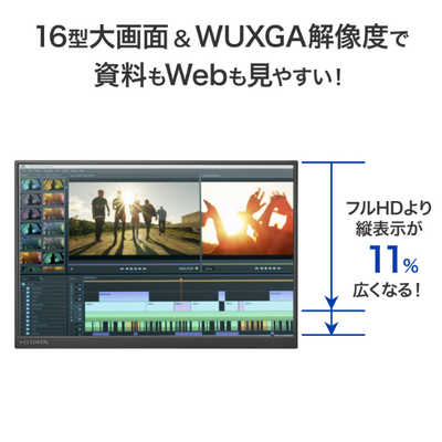 IOデータ 広色域＆WUXGA対応 16型モバイルディスプレイ ［16型 / WUXGA