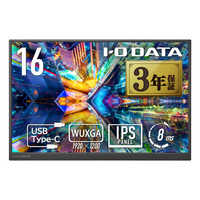 IOデータ 広色域＆WUXGA対応 16型モバイルディスプレイ ［16型 / WUXGA