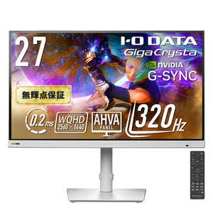 IOデータ 320HzWQHD対応ゲーミングモニター GigaCrysta ［27型 / WQHD(2560×1440) / ワイド / 320Hz］ ホワイト KH-GDQ271RAW