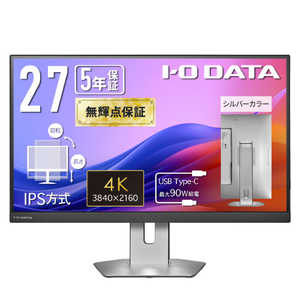 IO�f�[�^ �u5�N�ۏ؁v90W���dUSB Type-C���� �t���f�B�X�v���C �m27�^ / 4K(3840×2160) / ���C�h / 60Hz�n �V���o�[ LCD-CU273AS-FX