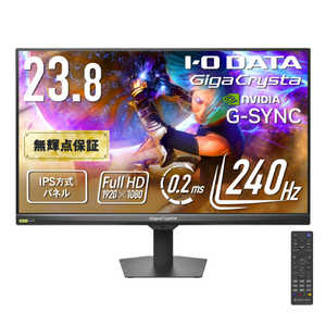 IOデータ 5年保証240Hz＆フルHDゲーミングモニター(固定スタンド) GigaCrysta ［23.8型 / フルHD(1920×1080) / ワイド / 240Hz］ ブラック LCD-GD243UDB