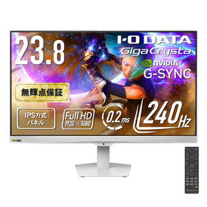 IOデータ 5年保証240Hz＆フルHDゲーミングモニター(固定スタンド) GigaCrysta ［23.8型 / フルHD(1920×1080) / ワイド / 240Hz］ ホワイト LCD-GD243UDW