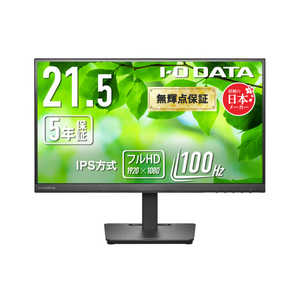 IOデータ 広視野角IPS方式パネル採用 液晶ディスプレイ ［21.5型 / フルHD(1920×1080) / ワイド / 100Hz］ ブラック LCD-A222SDB