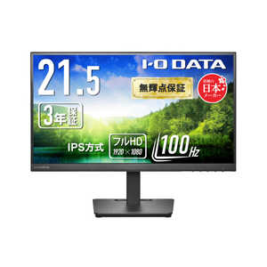 IOデータ 広視野角IPS方式パネル採用 液晶ディスプレイ ［21.5型 / フルHD(1920×1080) / ワイド / 100Hz］ ブラック KH-A222SDB