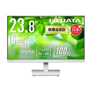 IOデータ 広視野角IPS方式パネル採用 液晶ディスプレイ ［23.8型 / フルHD(1920×1080) / ワイド / 100Hz］ ホワイト LCD-A242SDW