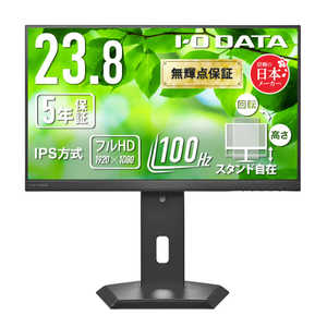 IOデータ 広視野角IPS方式パネル採用 液晶ディスプレイ フリースタイルスタンド ［23.8型 / フルHD(1920×1080) / ワイド / 100Hz］ LCD-A242SDB-F
