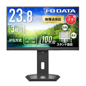 IOデータ 広視野角IPS方式パネル採用 液晶ディスプレイ フリースタイルスタンド ［23.8型 / フルHD(1920×1080) / ワイド / 100Hz］ KH-A242SDB-F