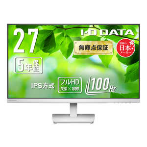 IOデータ 広視野角IPS方式パネル採用 液晶ディスプレイ ［27型 / フルHD(1920×1080) / ワイド / 100Hz］ ホワイト LCD-A272SDW