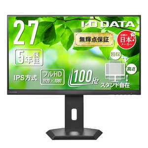 IOデータ 広視野角IPS方式パネル採用 液晶ディスプレイ フリースタイルスタンド ［27型 / フルHD(1920×1080) / ワイド / 100Hz］ LCD-A272SDB-F