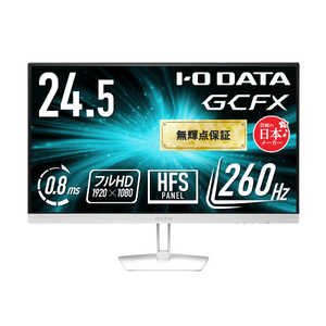 IOデータ ゲーミングモニター「GCFX」 GigaCrysta ［24.5型 / フルHD(1920×1080) / ワイド / 260Hz］ ホワイト KH-GD252UHW